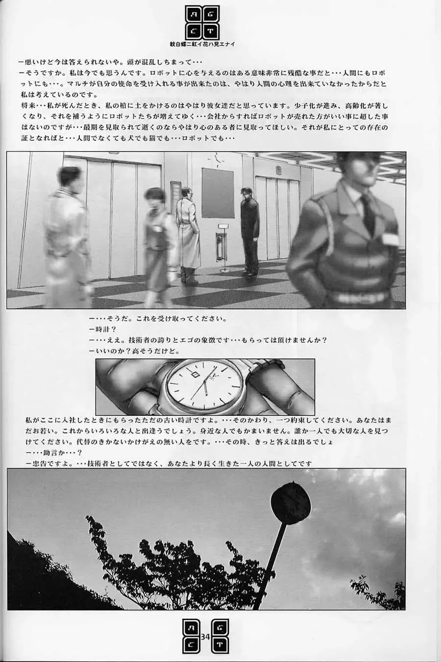 [Murata Renji - Shinma Daigo] AGCT Fhentai - Page 31