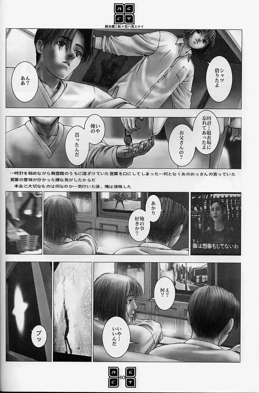 [Murata Renji - Shinma Daigo] AGCT Fhentai - Page 37