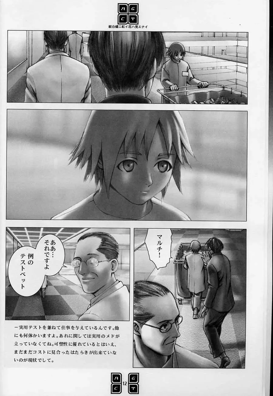 [Murata Renji - Shinma Daigo] AGCT Fhentai - Page 9