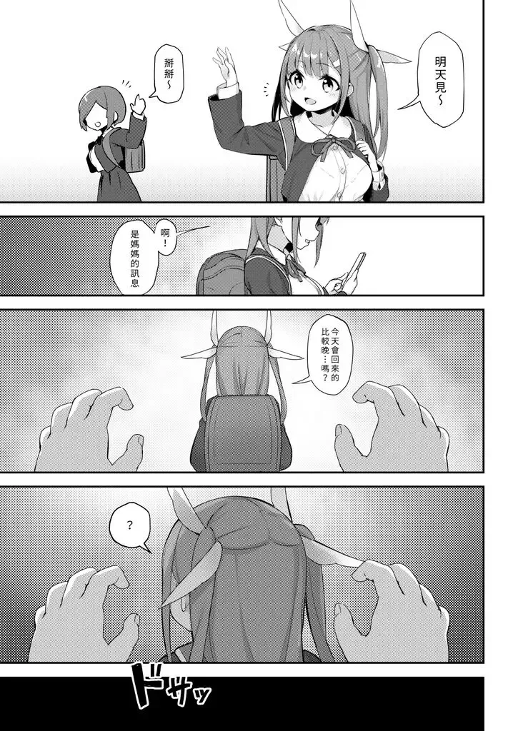 [Hsuliherng] UMA-chan Yuukai Fhentai - Page 2