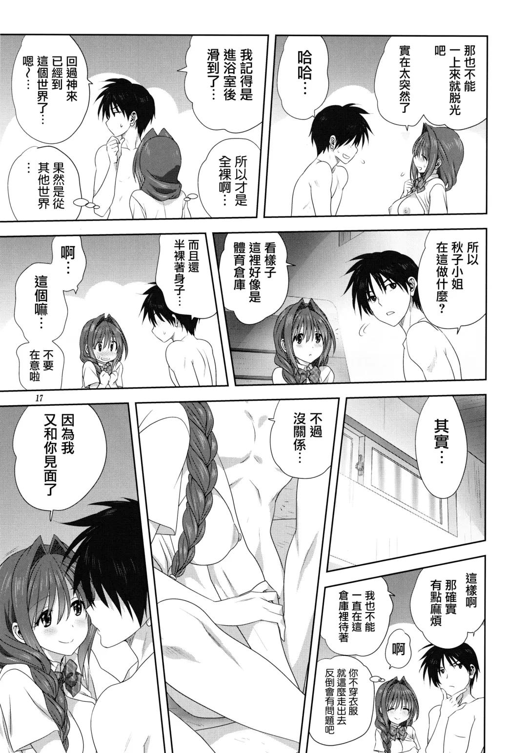 [Mitarashi Kousei] Akiko-san to Issho 25 Fhentai - Page 16