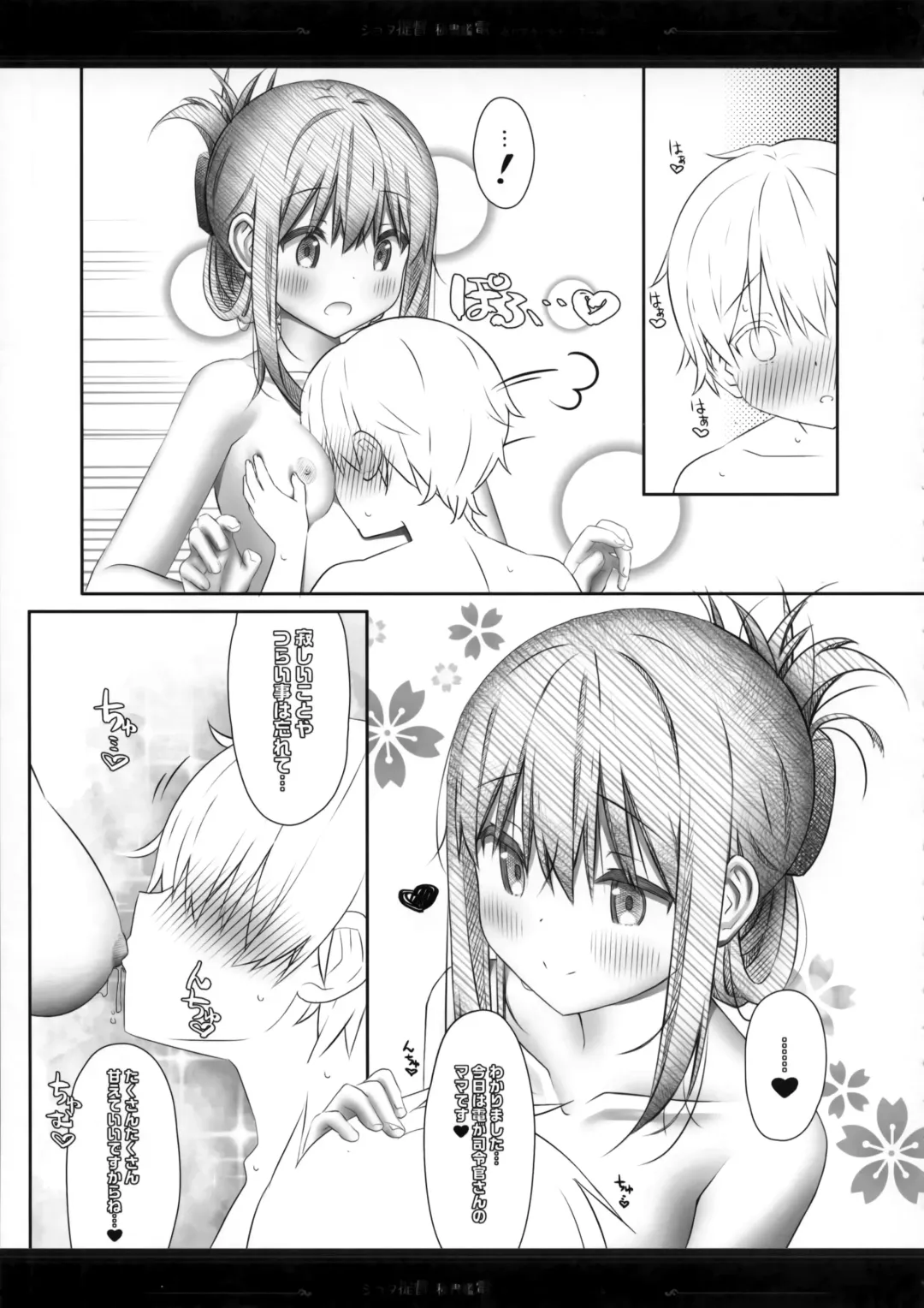[Akiduki Tsukasa] Shota Teitoku to Hishokan Inazuma ~Shiawase Amaama Babumi Hen Fhentai - Page 12