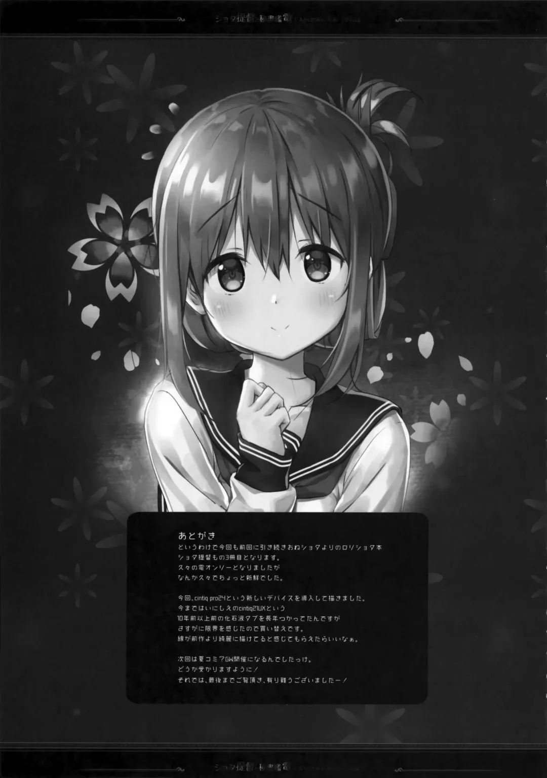 [Akiduki Tsukasa] Shota Teitoku to Hishokan Inazuma ~Shiawase Amaama Babumi Hen Fhentai - Page 24