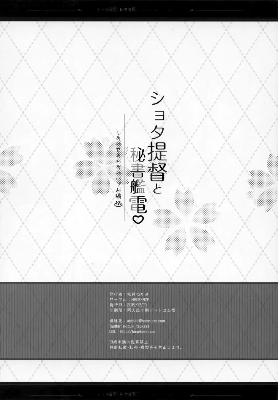 [Akiduki Tsukasa] Shota Teitoku to Hishokan Inazuma ~Shiawase Amaama Babumi Hen Fhentai - Page 25