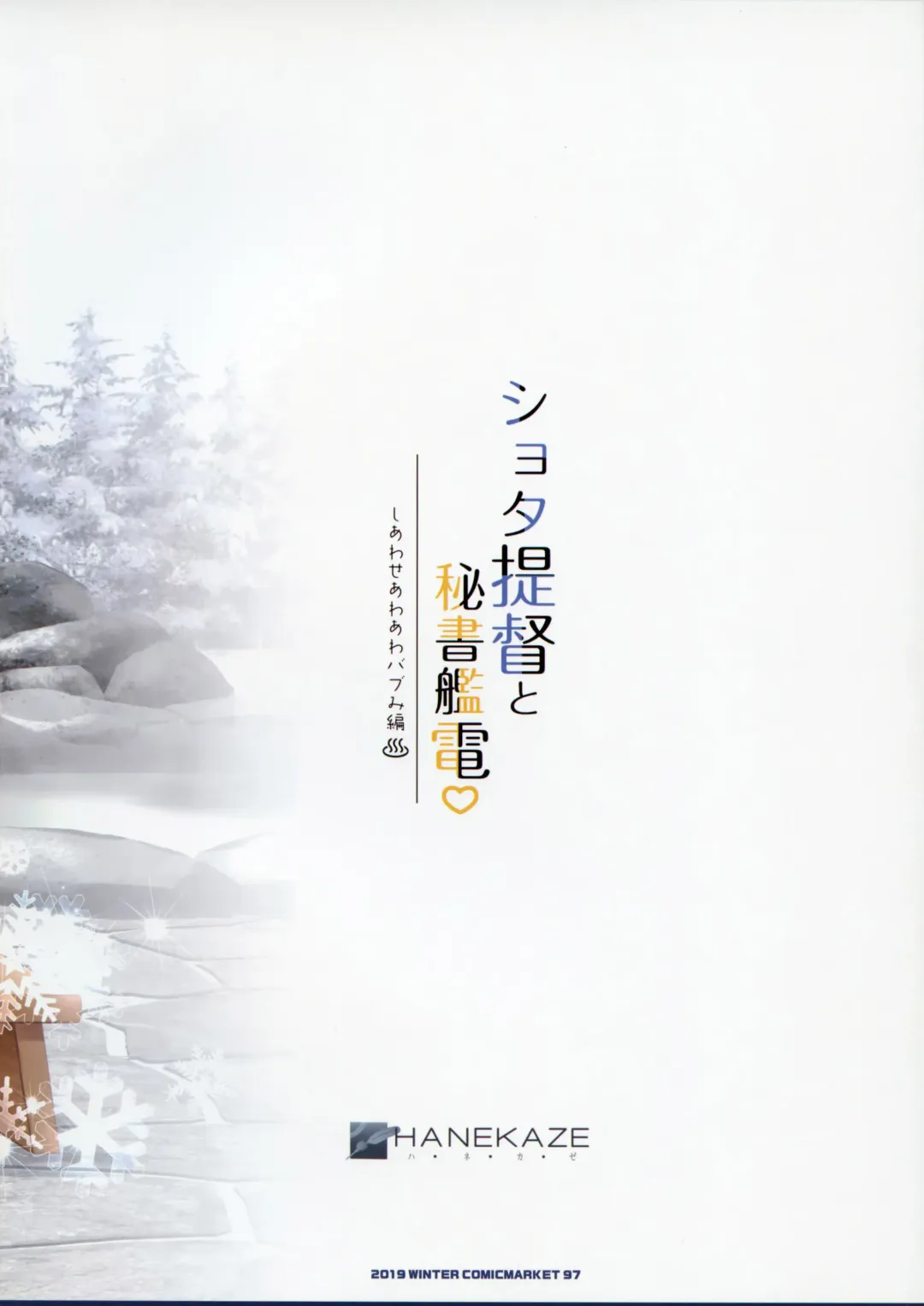 [Akiduki Tsukasa] Shota Teitoku to Hishokan Inazuma ~Shiawase Amaama Babumi Hen Fhentai - Page 26