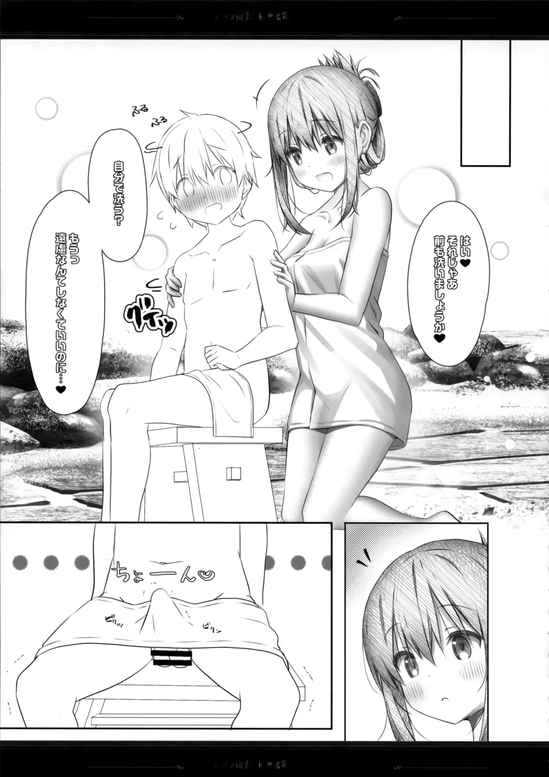 [Akiduki Tsukasa] Shota Teitoku to Hishokan Inazuma ~Shiawase Amaama Babumi Hen Fhentai - Page 6
