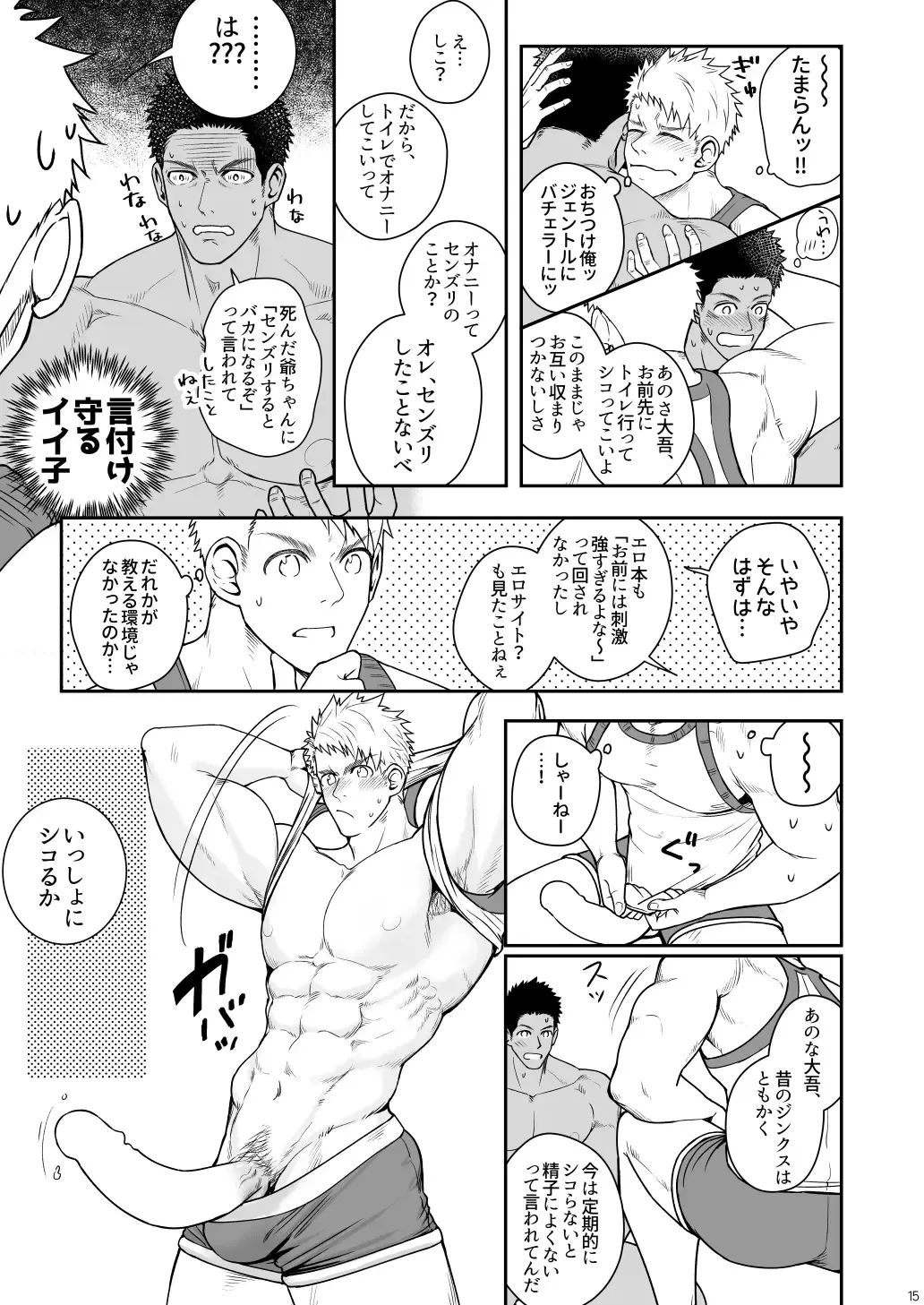 [Haruaki] Kamisama to Kawataredoki Fhentai - Page 14