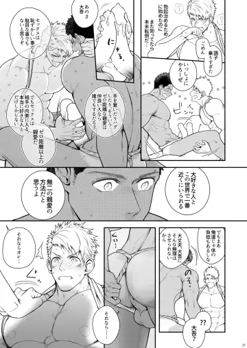 [Haruaki] Kamisama to Kawataredoki Fhentai - Page 20