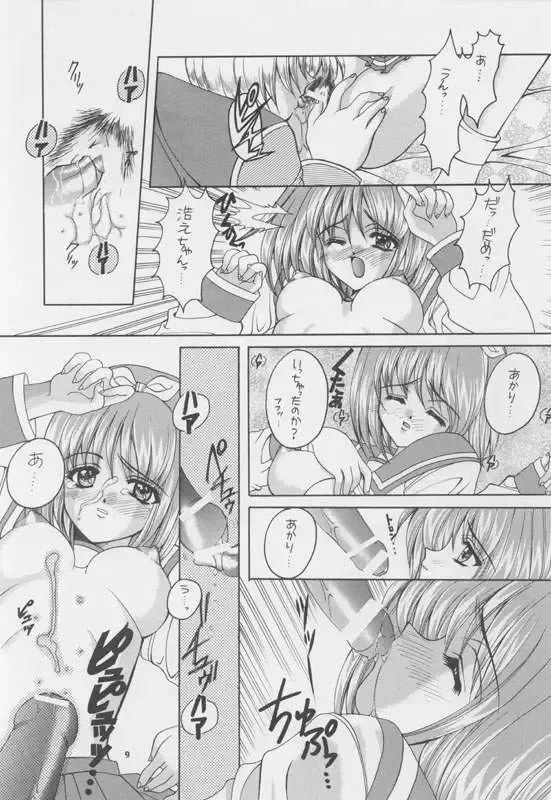 [Nishimata Aoi - Suzuhira Hiro] Ballad For Pure Generation Fhentai - Page 8