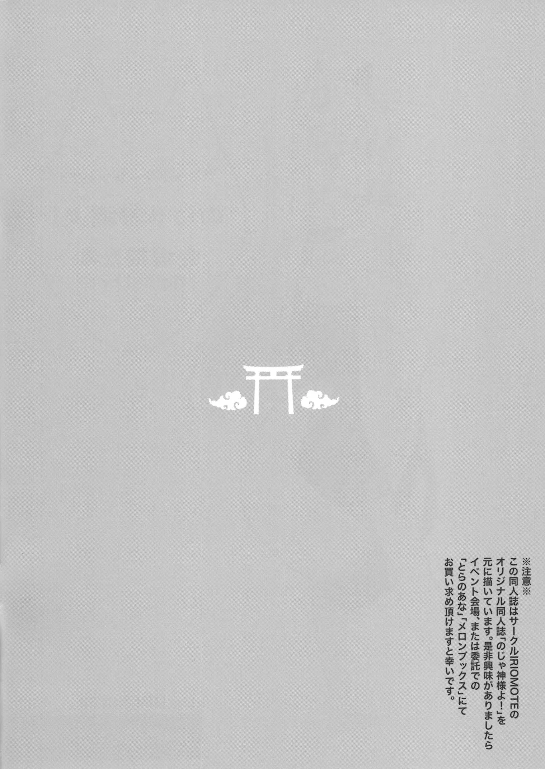 [Saryuu] Noja Kami-sama yo! Fhentai - Page 2