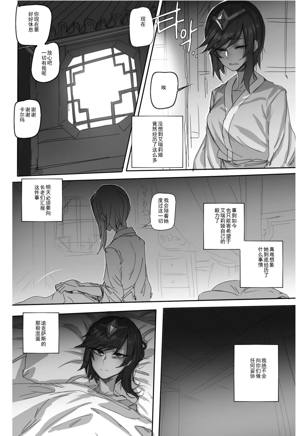 [Ratatatat74] For the Noxus Fhentai - Page 4