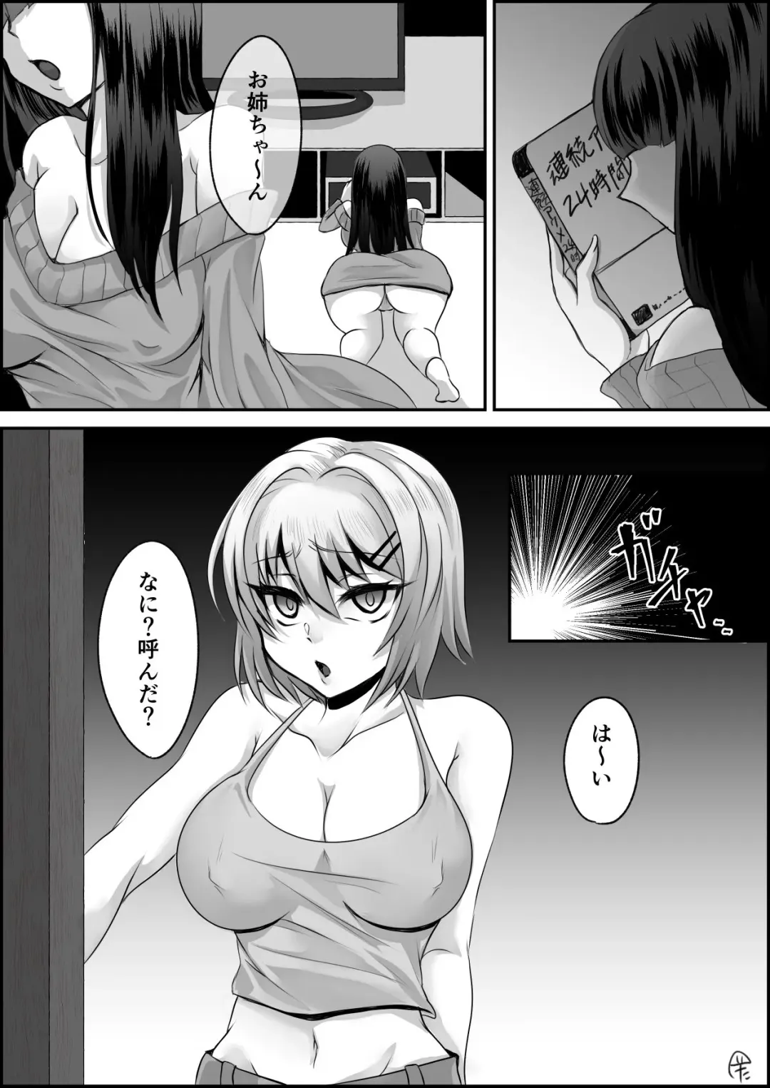 [Shounan No Tamasu] Futanari Imouto ni Tsukawareru Ane Fhentai - Page 1