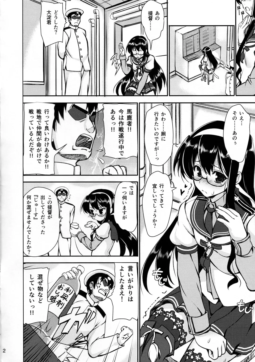 [Asaga Aoi] Ooyodo Oil Fhentai - Page 2