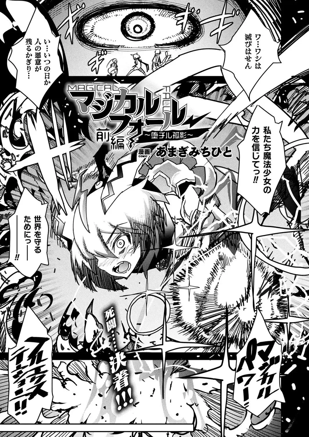 [Amagi Michihito] Magical Fall ~Ochiru Koei~ Fhentai - Page 1