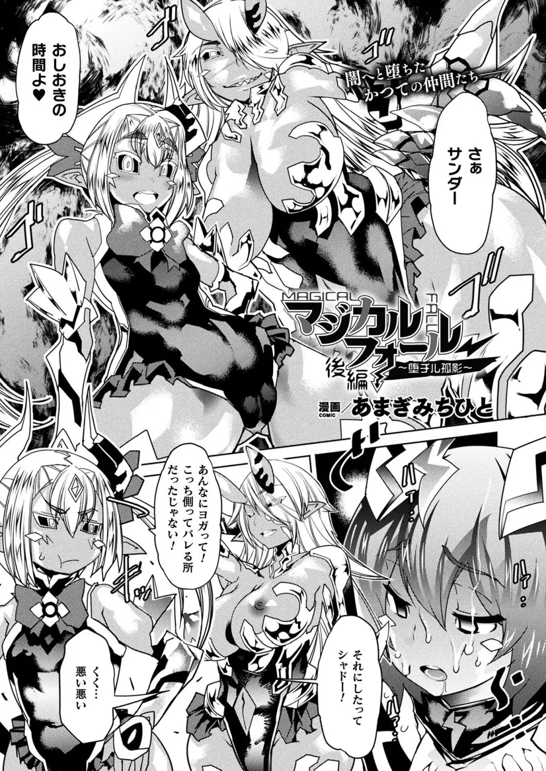 [Amagi Michihito] Magical Fall ~Ochiru Koei~ Fhentai - Page 19