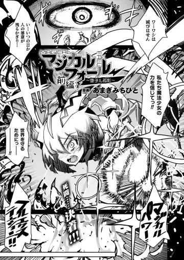 Read [Amagi Michihito] Magical Fall ~Ochiru Koei~ - Fhentai