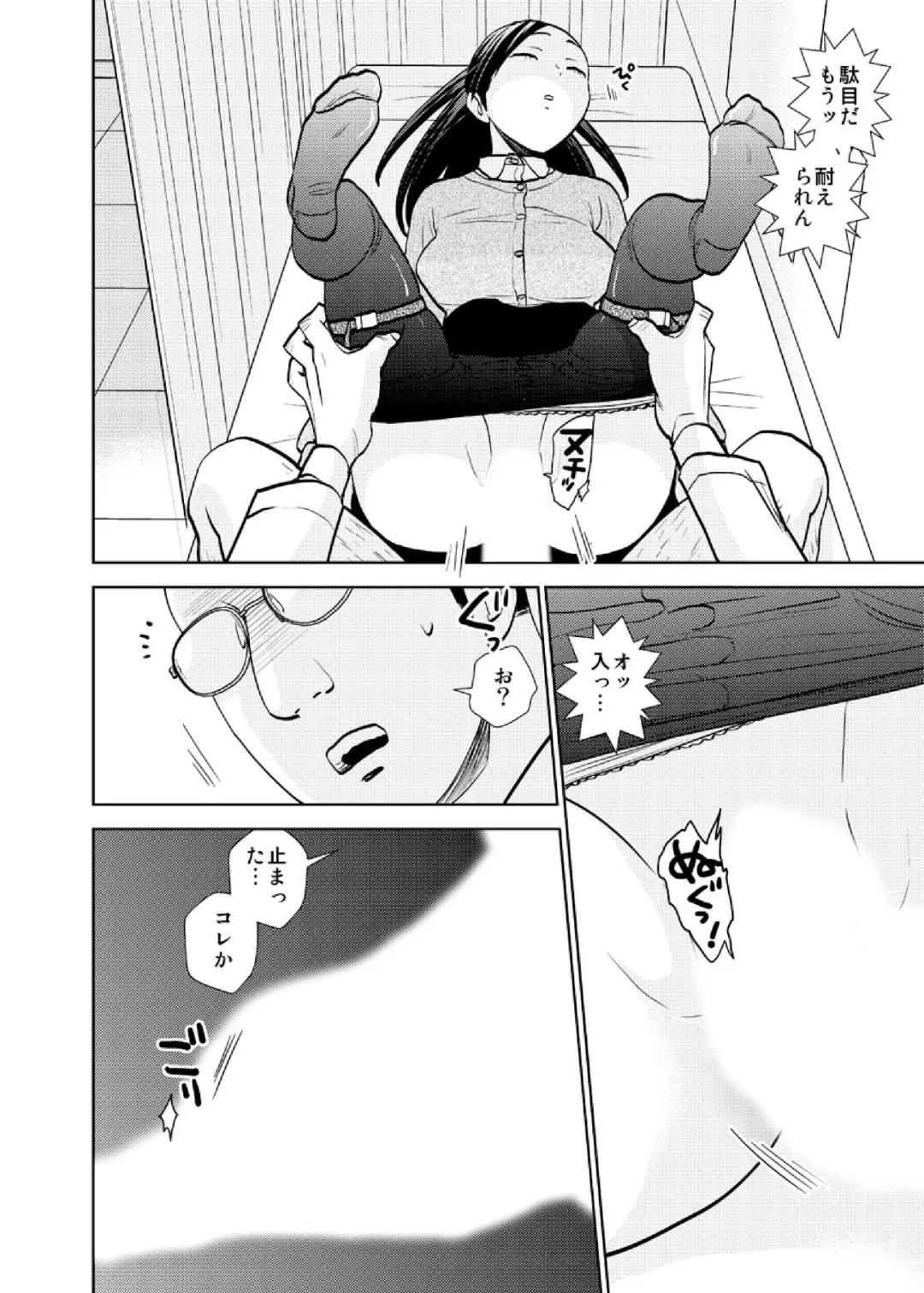 [Uds] tenchoumensetsu〜massaーji no shidounaka ni sounyuurerarete〜 4 Fhentai - Page 10