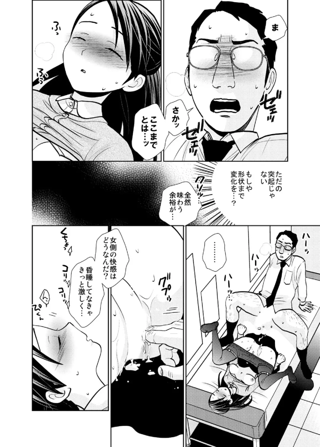 [Uds] tenchoumensetsu〜massaーji no shidounaka ni sounyuurerarete〜 4 Fhentai - Page 18