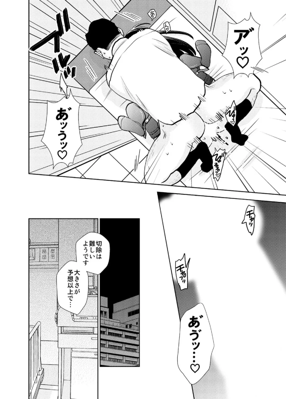 [Uds] tenchoumensetsu〜massaーji no shidounaka ni sounyuurerarete〜 4 Fhentai - Page 24