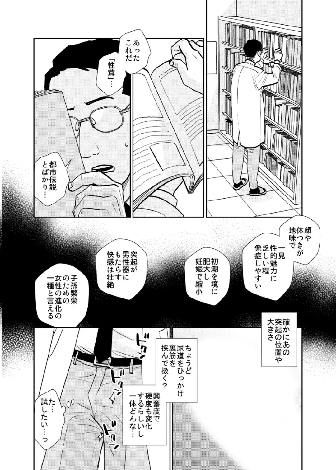 [Uds] tenchoumensetsu〜massaーji no shidounaka ni sounyuurerarete〜 4 Fhentai - Page 6