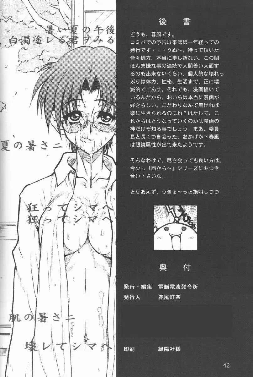 [Harukaze Koucha] Kansaiteki Iinchou Nishi Kara Kita Iinchou... Fhentai - Page 41