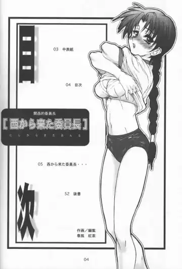 [Harukaze Koucha] Kansaiteki Iinchou Nishi Kara Kita Iinchou... Fhentai - Page 3