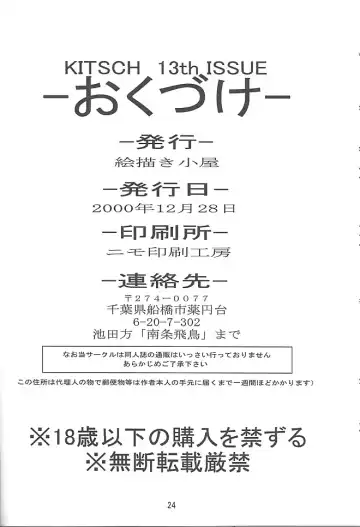 [Nanjou Asuka] KITSCH 13th Issue Fhentai - Page 25