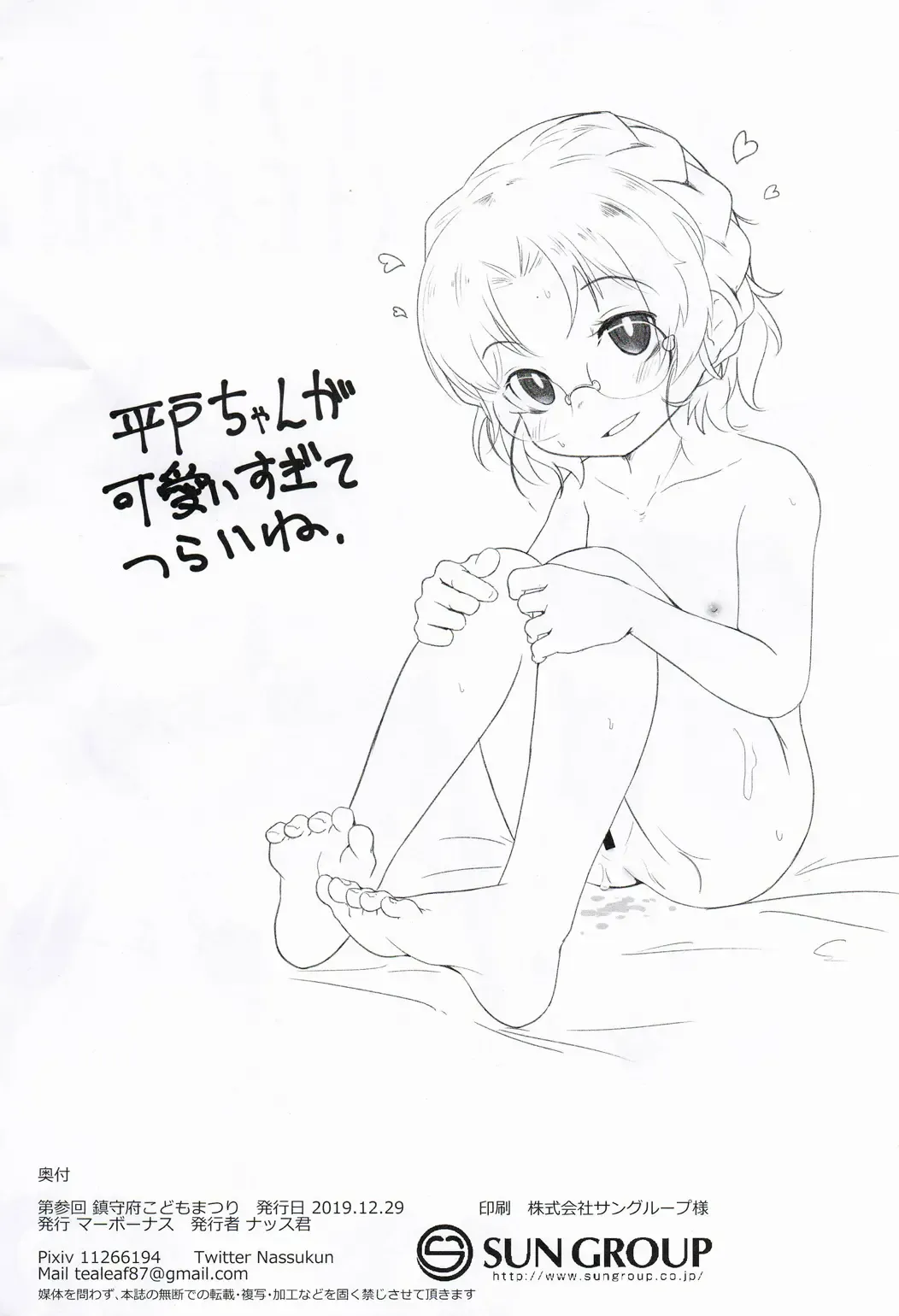 [Nassukun] Daisankai Chinjufu Kodomo Matsuri Fhentai - Page 17