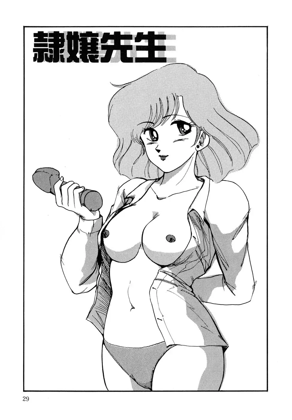 [Miwa Uzuki] O-jou Sensei Fhentai - Page 29