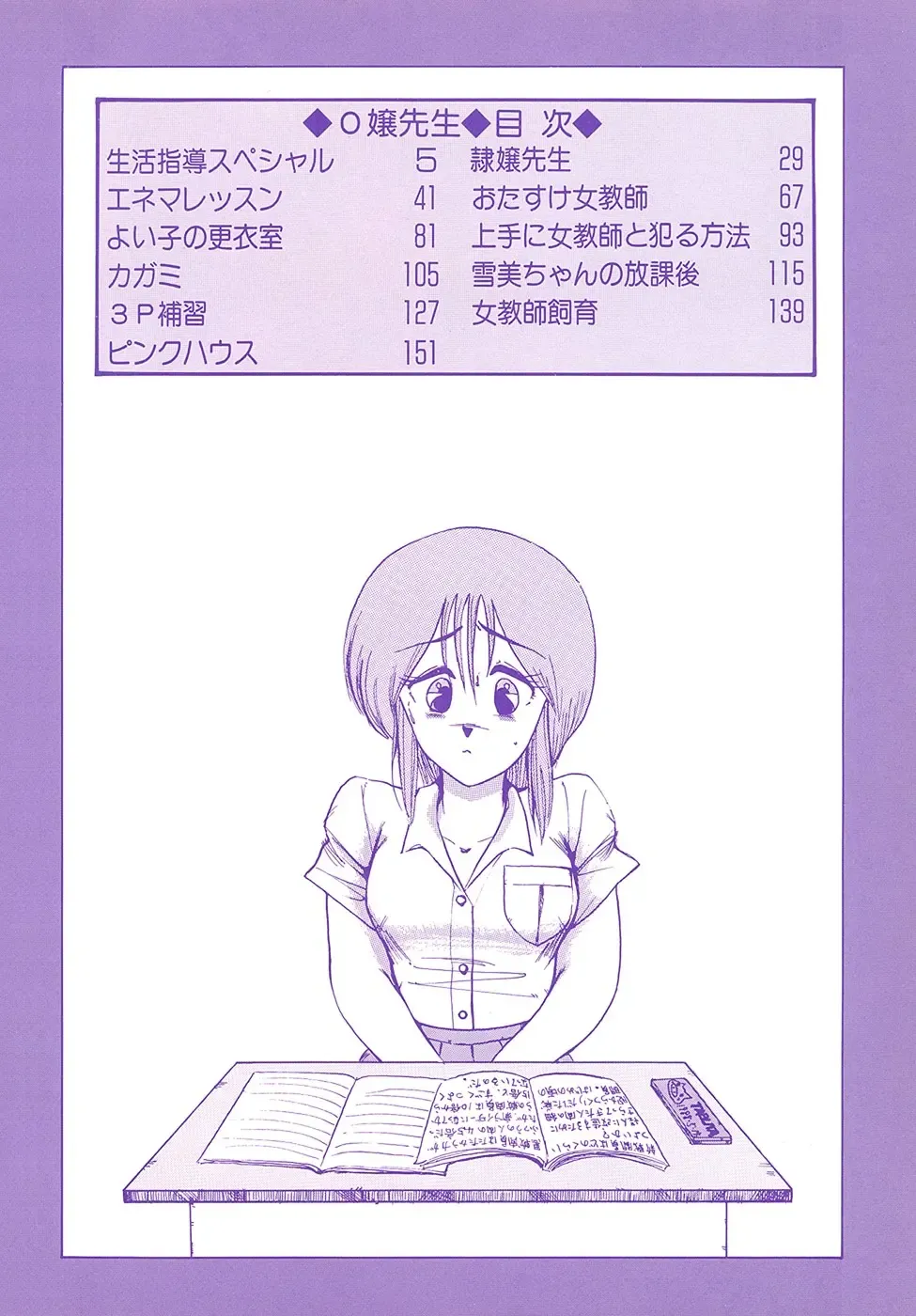 [Miwa Uzuki] O-jou Sensei Fhentai - Page 4