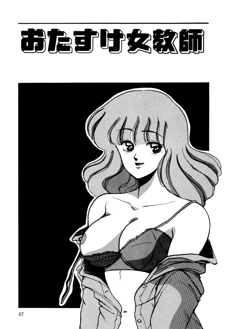 [Miwa Uzuki] O-jou Sensei Fhentai - Page 67