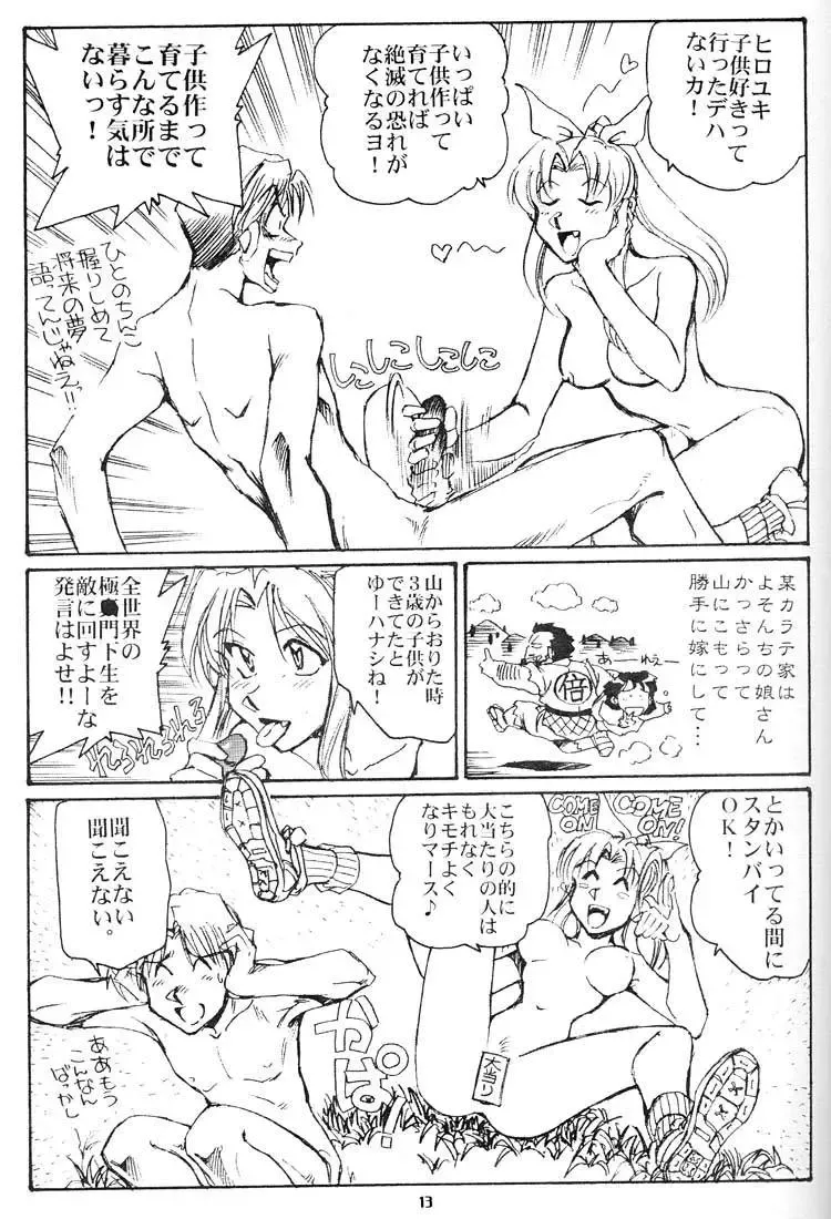 [Yasunaga Kouichirou] Konna Onna to Sounantte Mitai Fhentai - Page 12