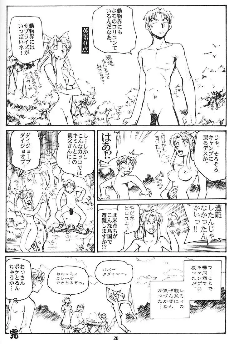 [Yasunaga Kouichirou] Konna Onna to Sounantte Mitai Fhentai - Page 19