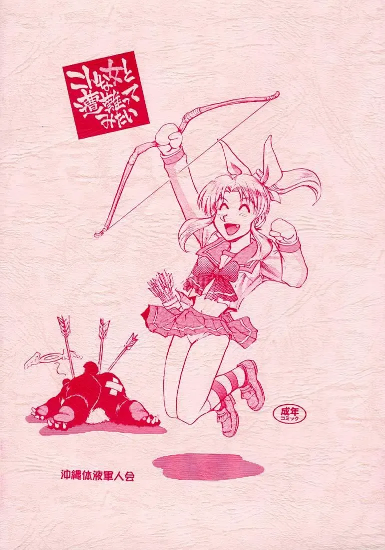 [Yasunaga Kouichirou] Konna Onna to Sounantte Mitai Fhentai - Page 26