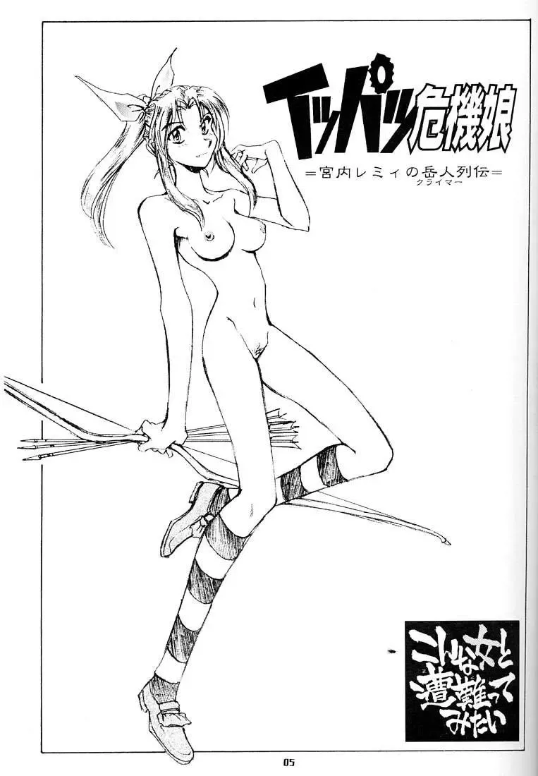 [Yasunaga Kouichirou] Konna Onna to Sounantte Mitai Fhentai - Page 4