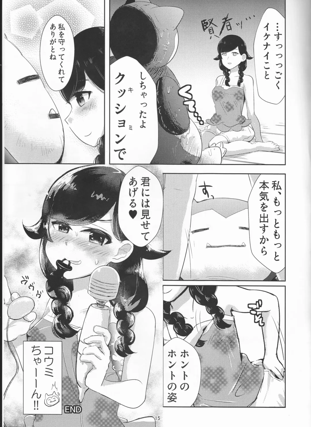 [Nakahata Izuru] Koumi o Dame ni Suru Cushion Fhentai - Page 15