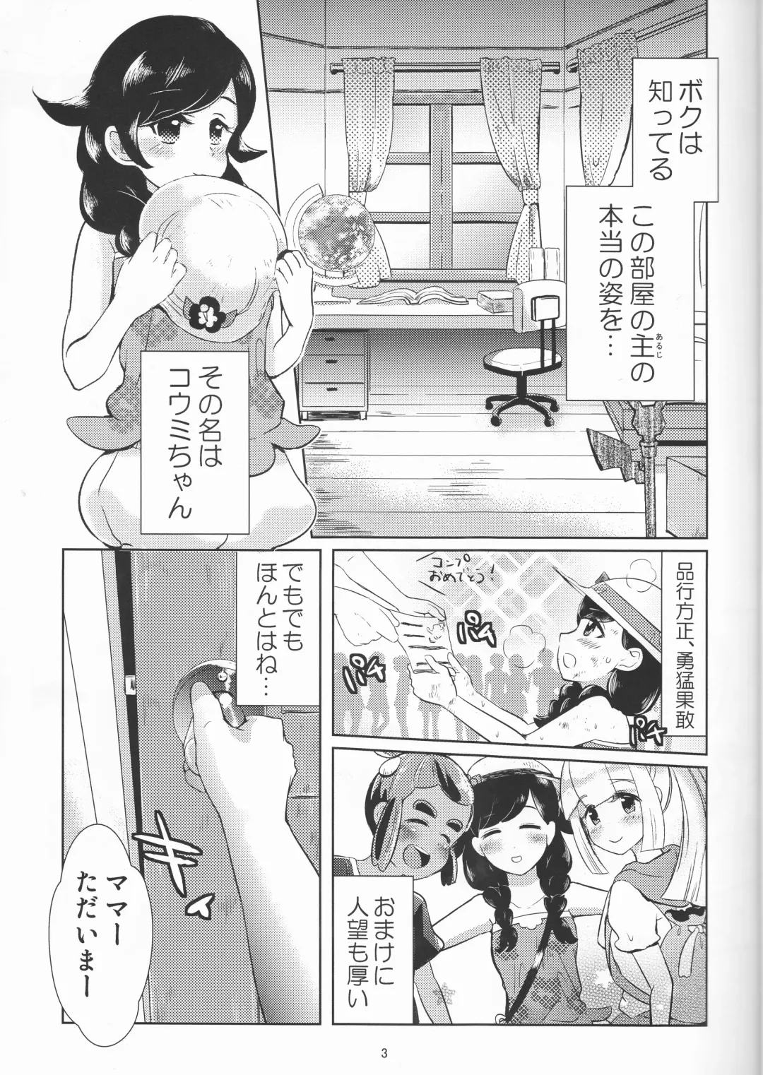 [Nakahata Izuru] Koumi o Dame ni Suru Cushion Fhentai - Page 3