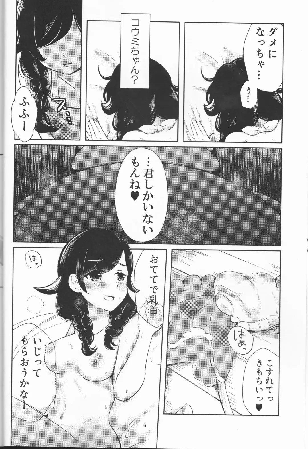 [Nakahata Izuru] Koumi o Dame ni Suru Cushion Fhentai - Page 6