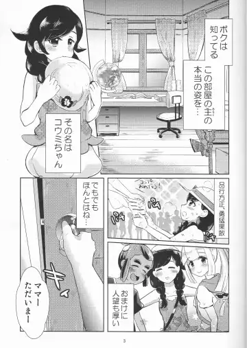 [Nakahata Izuru] Koumi o Dame ni Suru Cushion Fhentai - Page 3