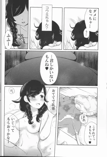 [Nakahata Izuru] Koumi o Dame ni Suru Cushion Fhentai - Page 6