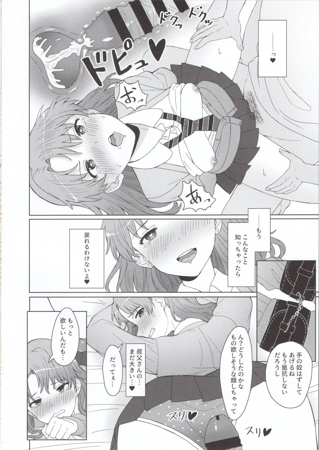 [Buita] Meikko JK x Kanchigai x Oshioki SEX = ??? Fhentai - Page 13