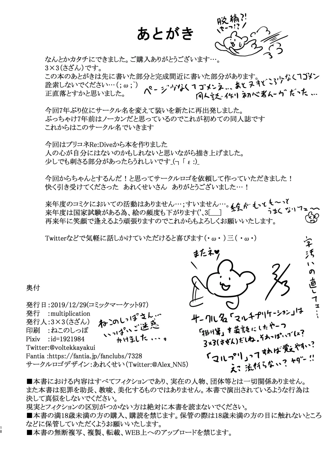 [3x3] PriConne no Oshi ga Hidoi Me ni Au Hon - Terrible vol. 1 Fhentai - Page 18