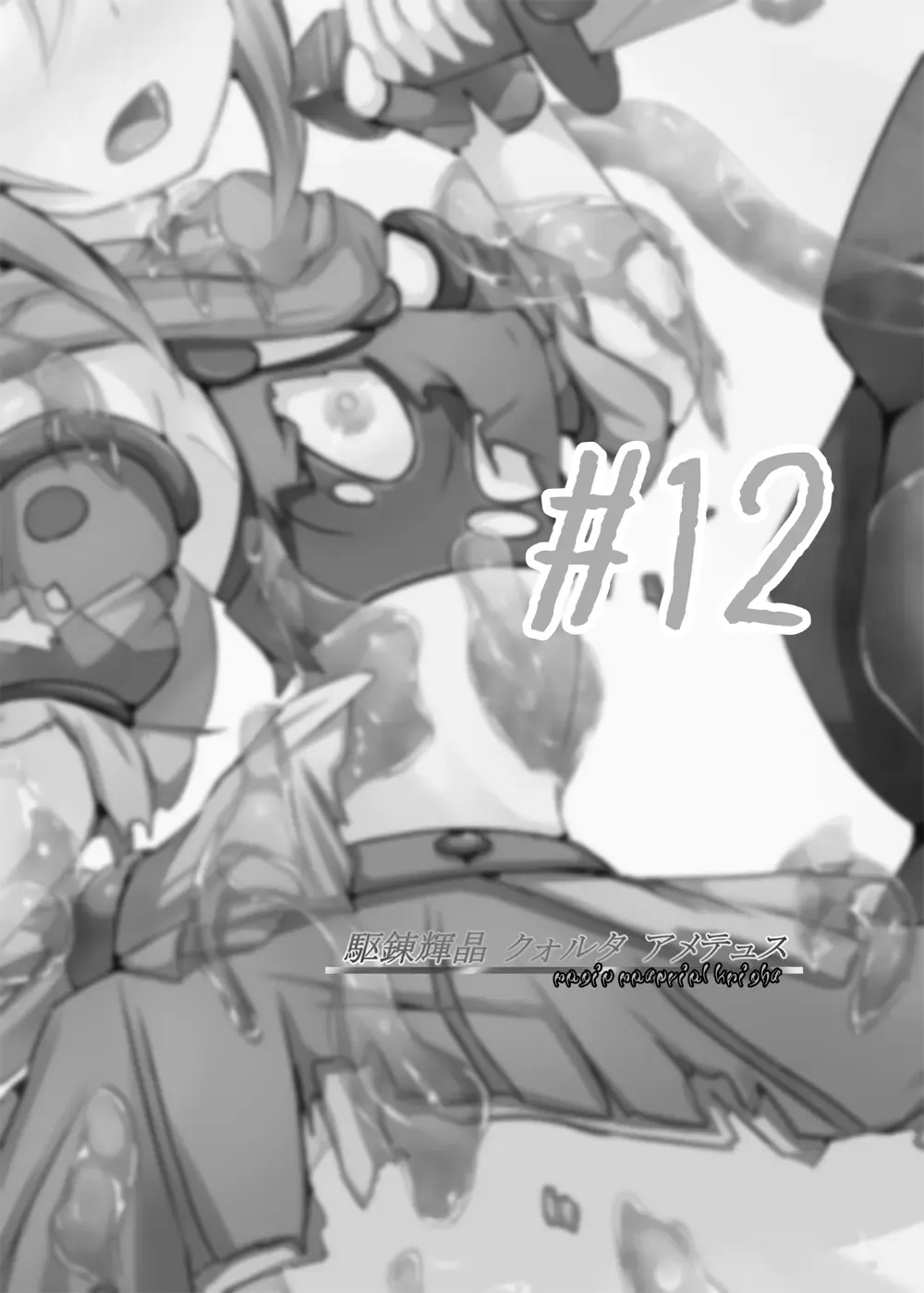 [Shiraso] Karen Kishou Quarta Ametus #12 Fhentai - Page 2