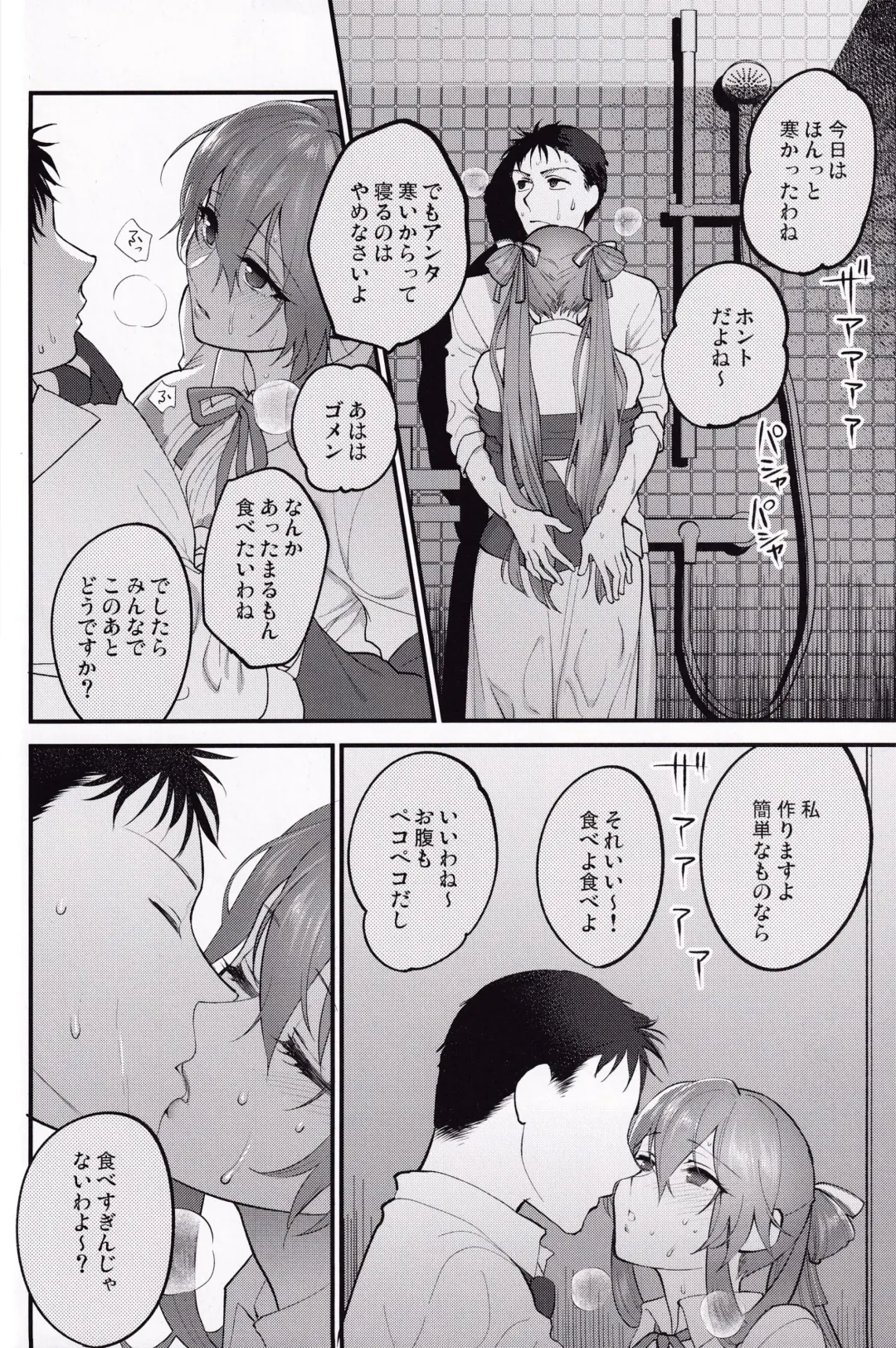 [Syoukaki] Shower Room Fhentai - Page 13