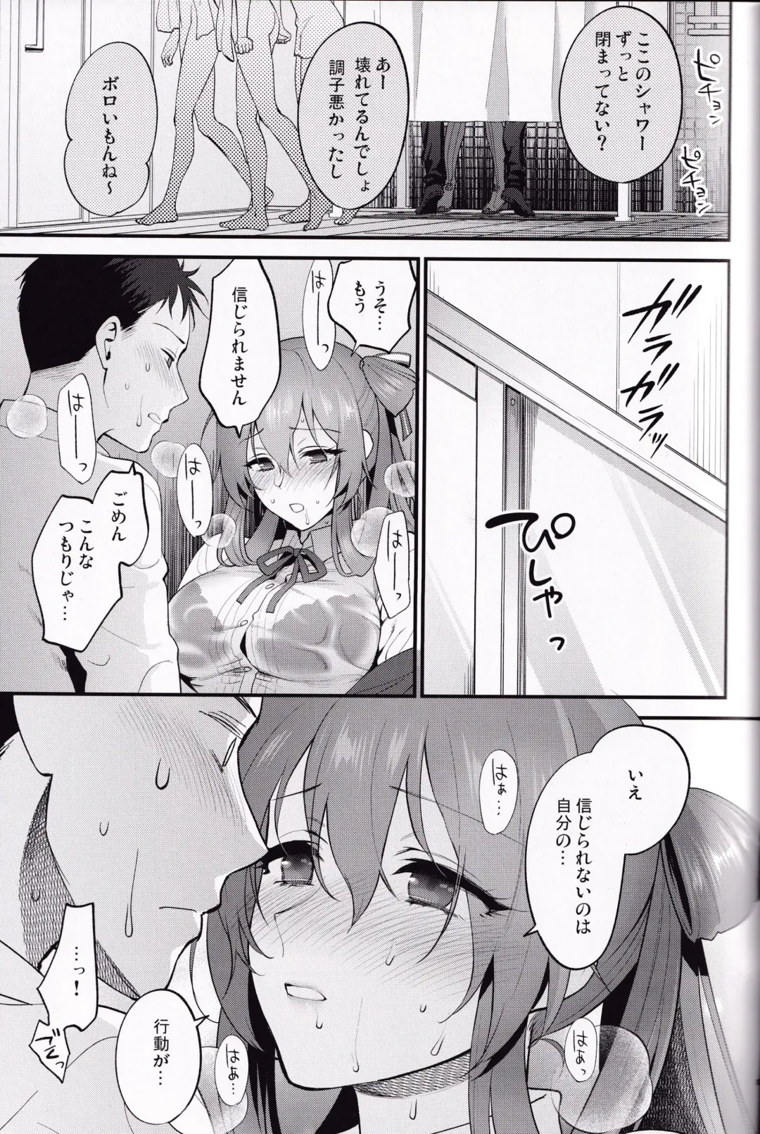 [Syoukaki] Shower Room Fhentai - Page 18