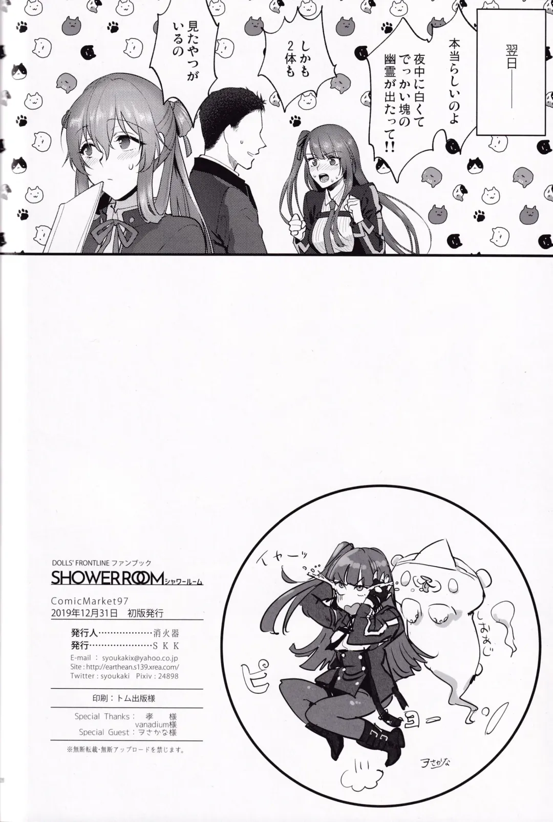 [Syoukaki] Shower Room Fhentai - Page 25