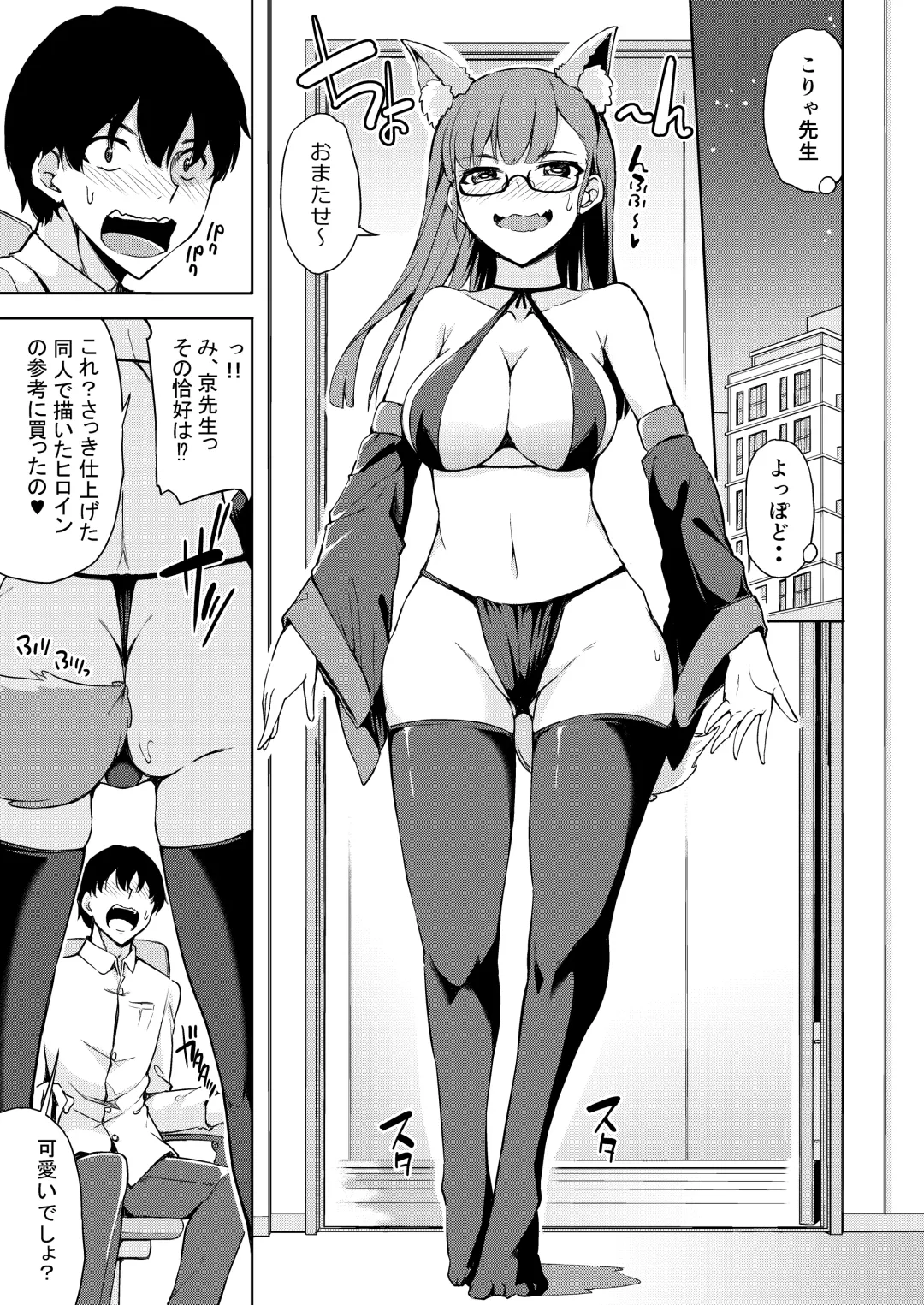 [Toyo] Sukebe de Otaku na Ore no Sensei Fhentai - Page 12