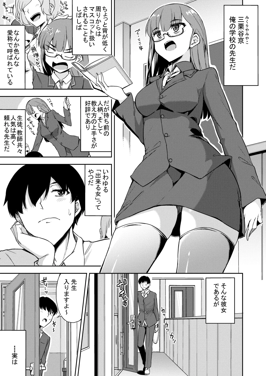 [Toyo] Sukebe de Otaku na Ore no Sensei Fhentai - Page 2