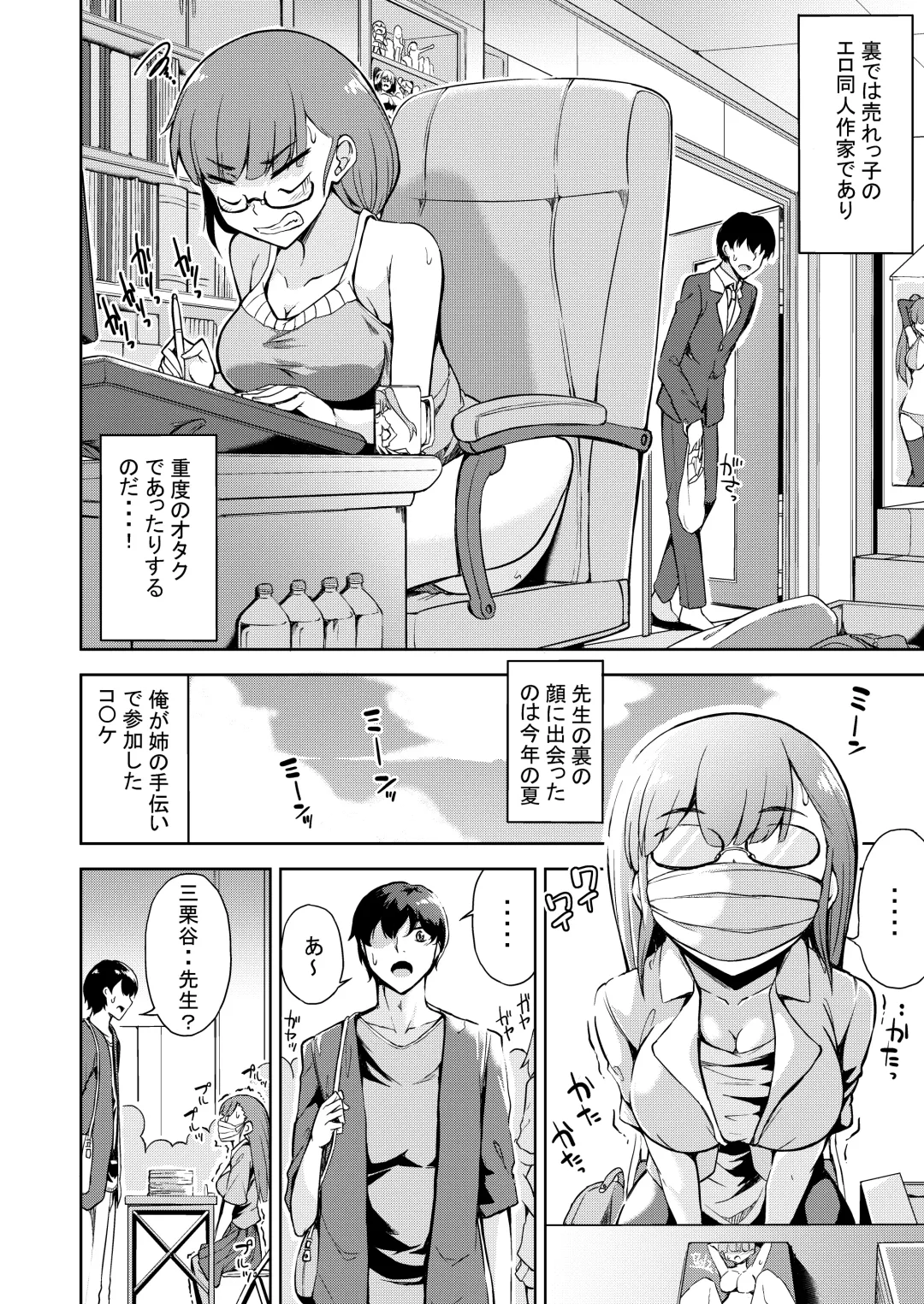 [Toyo] Sukebe de Otaku na Ore no Sensei Fhentai - Page 3