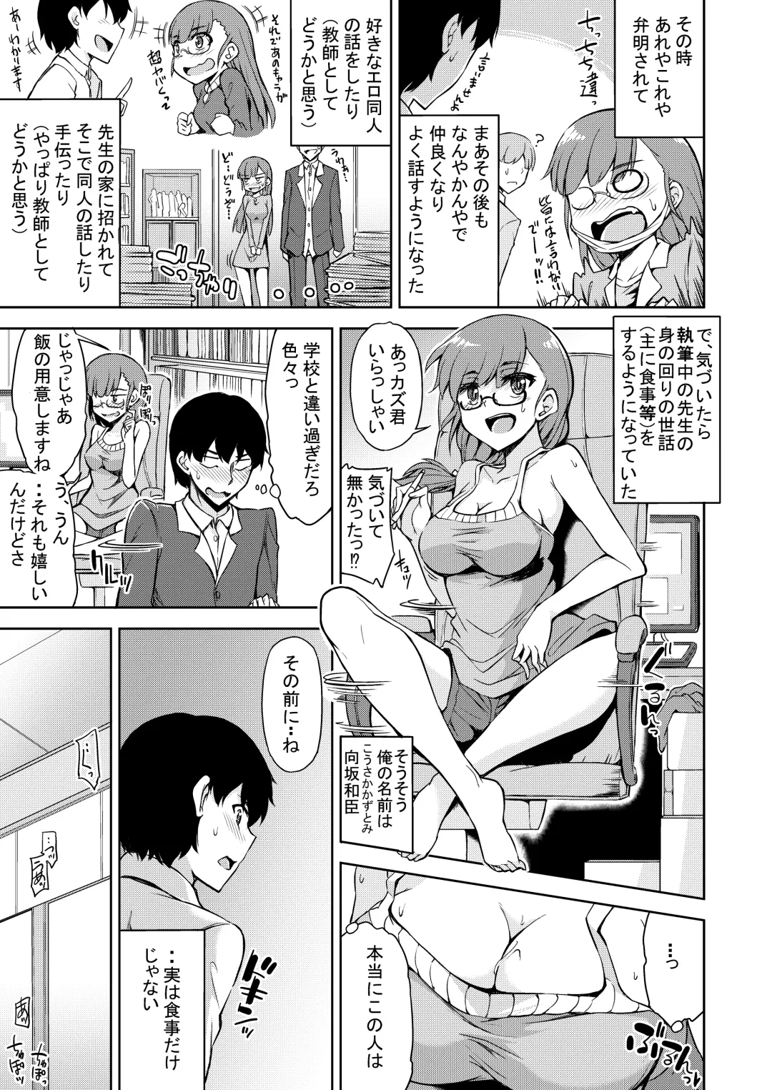 [Toyo] Sukebe de Otaku na Ore no Sensei Fhentai - Page 4